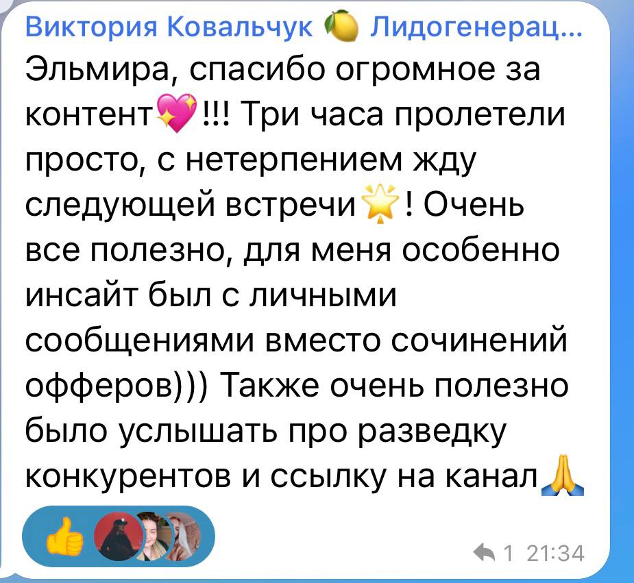 Отзыв Виктории Ковальчук